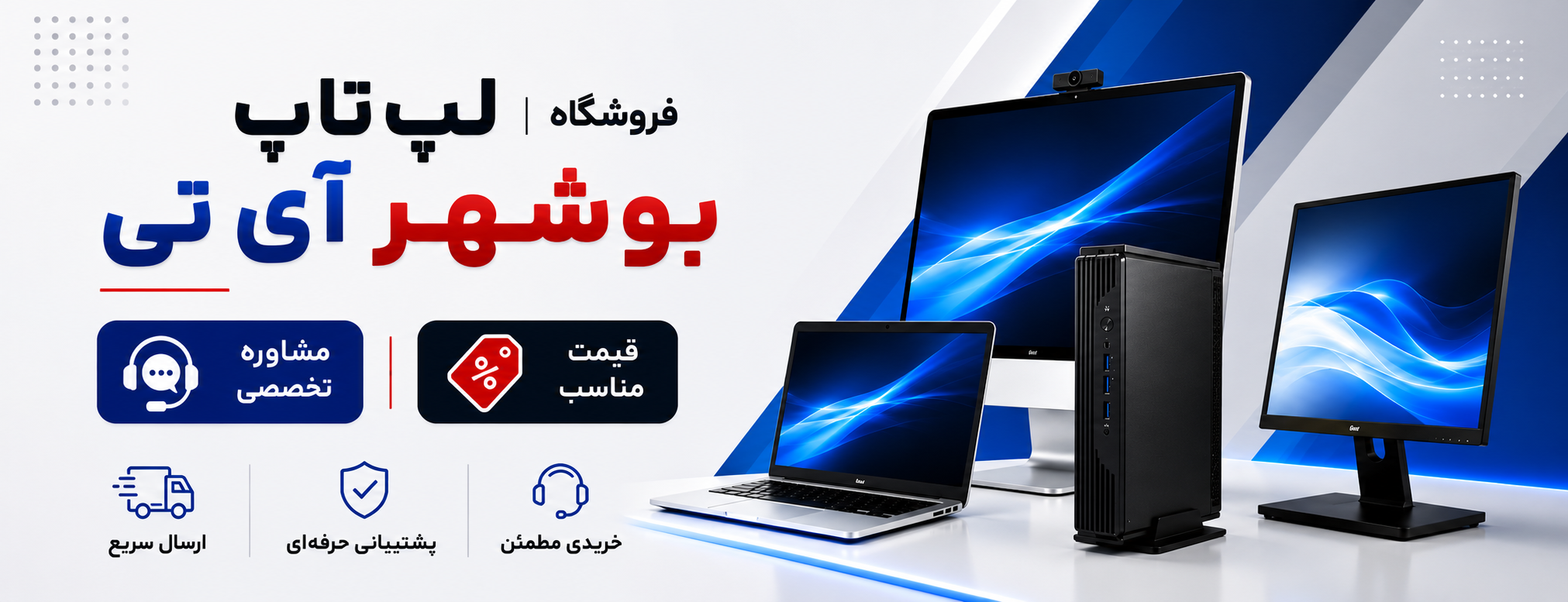 فروشگاه بوشهر آی تی 